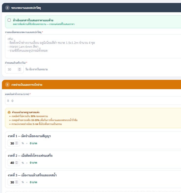 การกรอกงวดงานของ fairjoint v.01